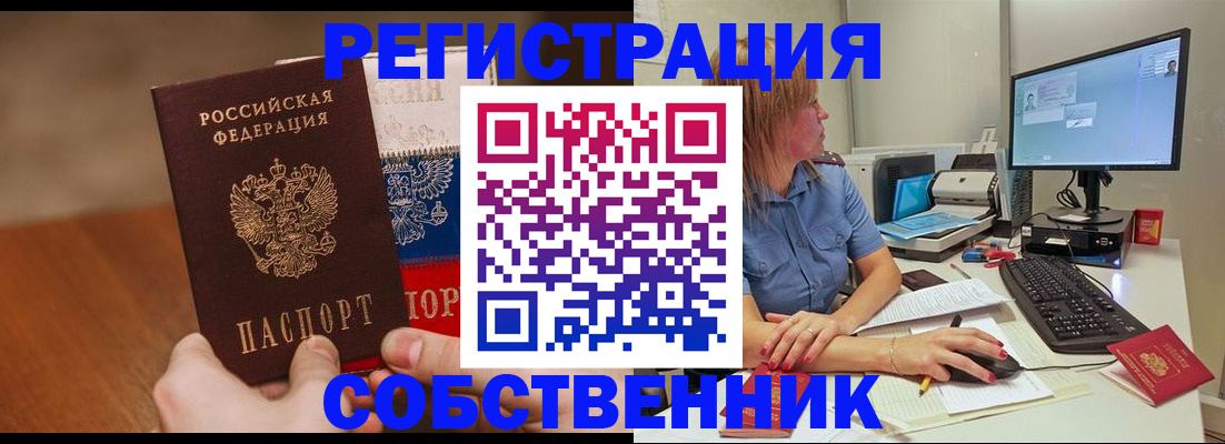 временная регистрация поиск в Евпатории