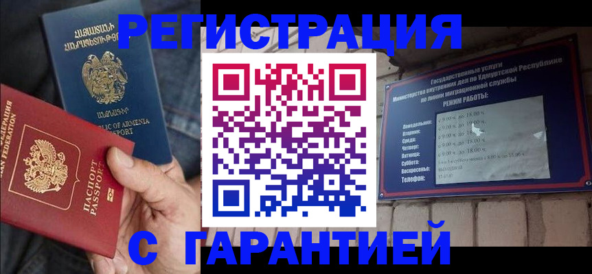 временная регистрация недорого в Евпатории