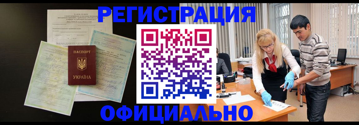 временная регистрация недорого в Евпатории