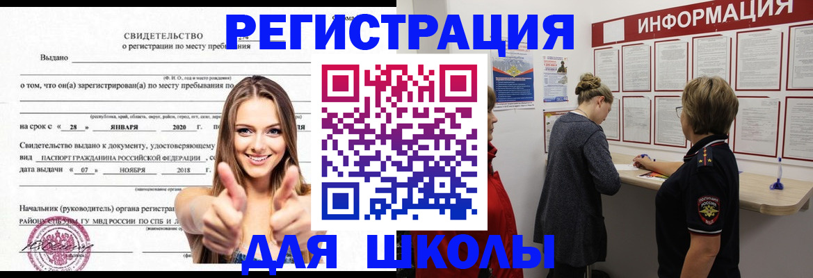 прописка ребенка в Евпатории