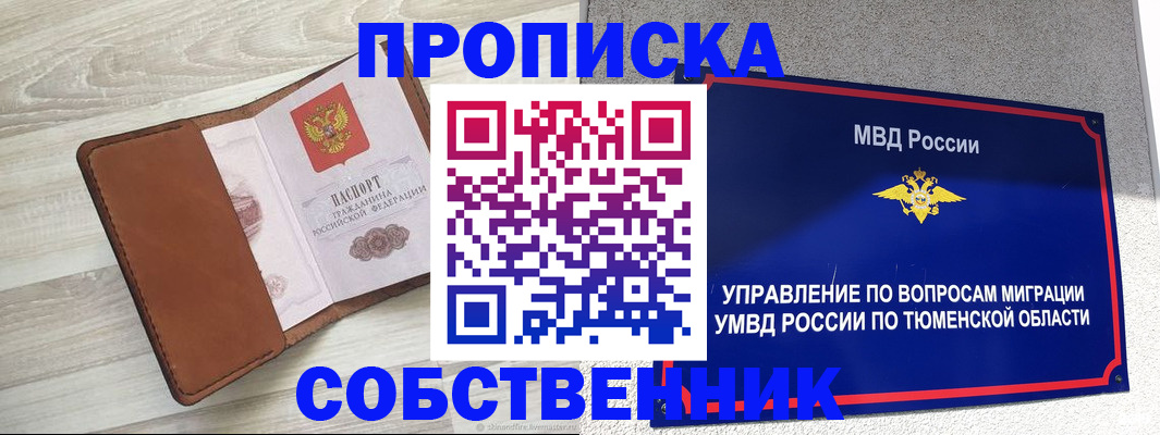 временная регистрация в Евпатории