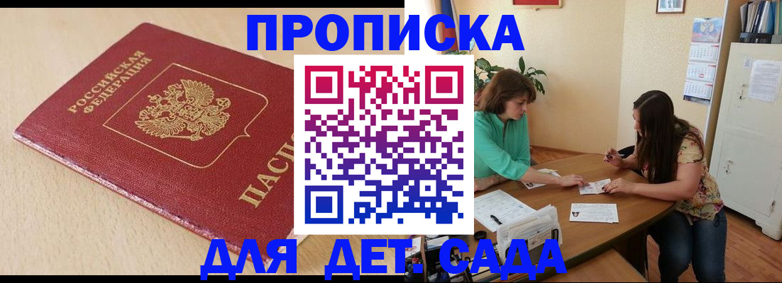 прописка в квартире в Евпатории